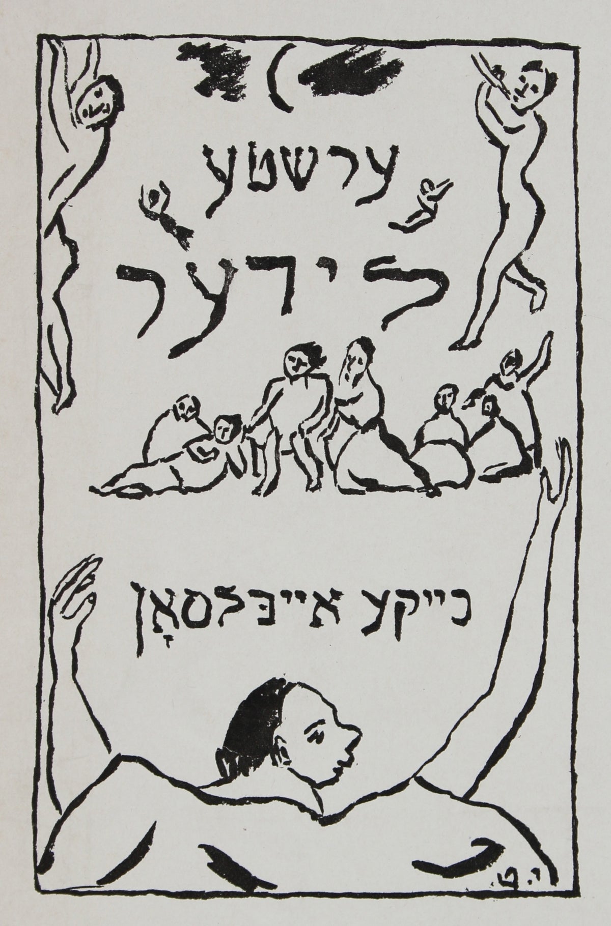 Mimeograph with Figures &amp; Hebrew Text&lt;br&gt;Early-Mid 20th Century&lt;br&gt;&lt;br&gt;#95877