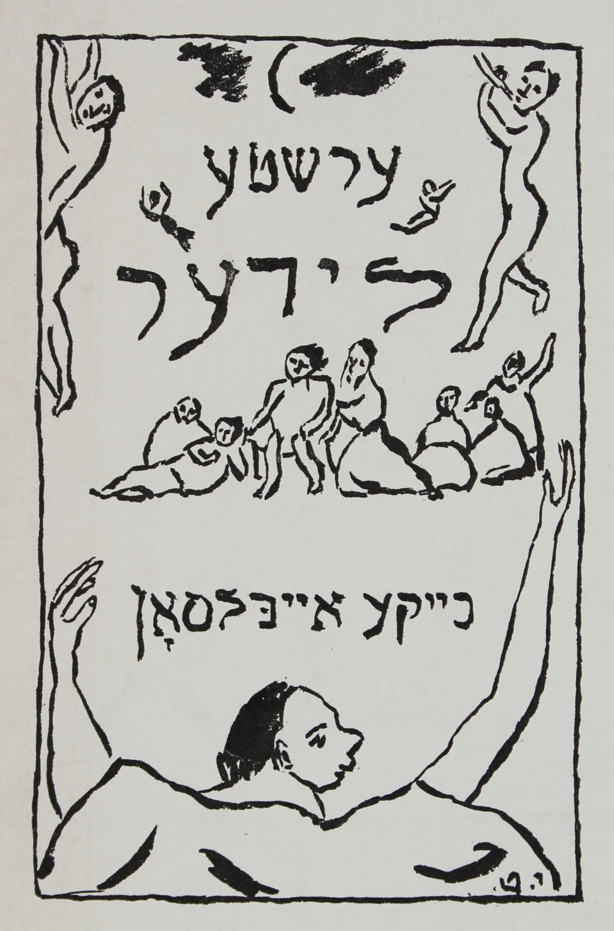 Mimeograph with Figures & Hebrew Text<br>Early-Mid 20th Century<br><br>#95877